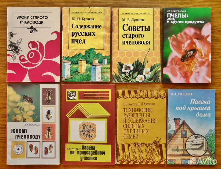 Пчеловодство