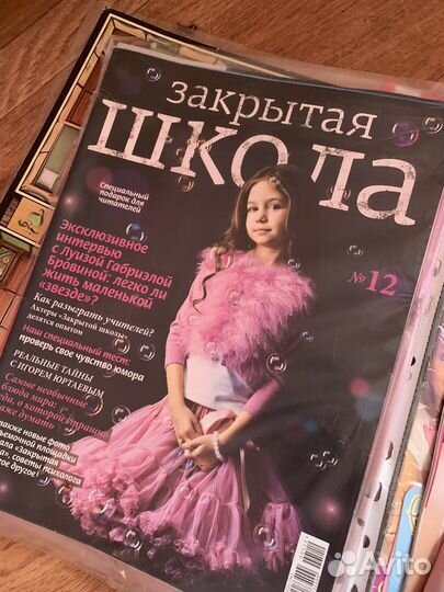 Закрытая школа журналы