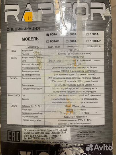 Ибп powercom Raptor RPT-600A