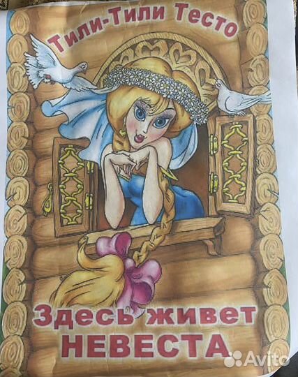 Свадебные плакаты