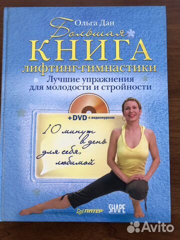 Книги по фитнесу. Лифтинг гимнастика + DVD диск