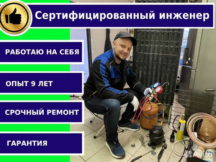 Срочный ремонт холодильника на дому с гарантией