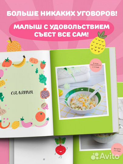 Вкусно малышам. Учимся готовить для приверед. 55 рецептов для детей от 1 года (оформление Нежные фру