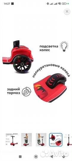 Самокат детский