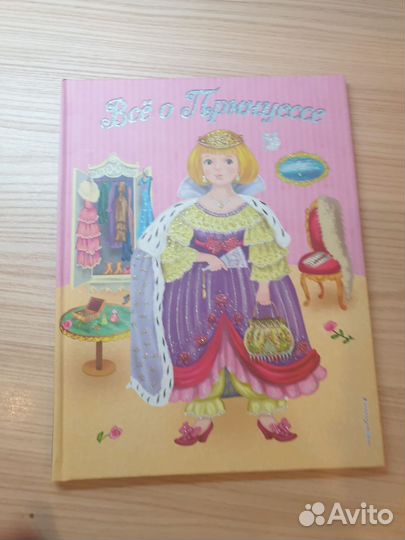 Двойная книга. Все о Русалочке. Все о Принцессе