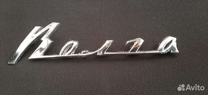 Хром шильдик Волга газ 24 (на крыло)