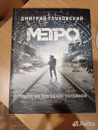 Дмитрий Глуховский 