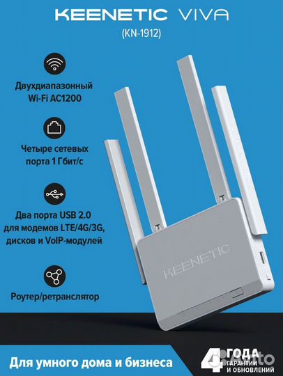 Wi-Fi роутер Keenetic Viva (KN-1912) Новый