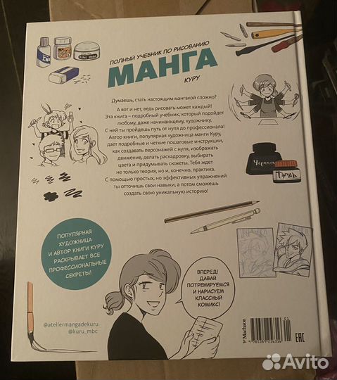 Полный учебник по рисованию Манга