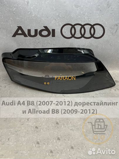 Стёкла фар Audi A4 B8 (2007-2012) дорестайлинг