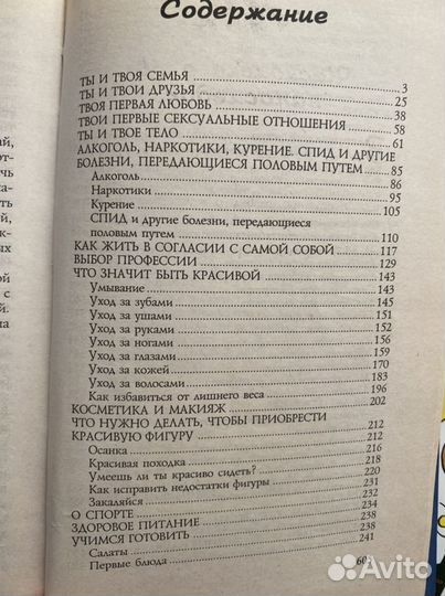 Энциклопедия леди (энциклопедия принцесс)