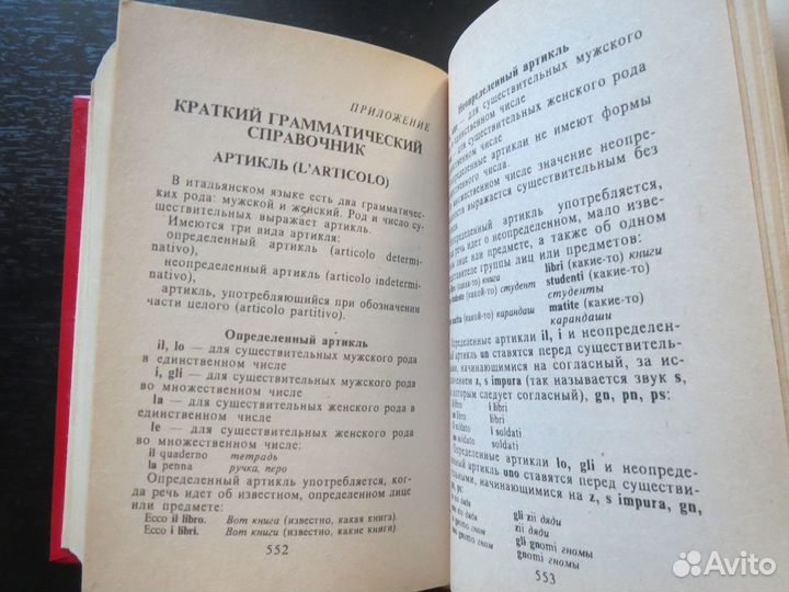 Итальянско-русский и русско-итальянский словарь