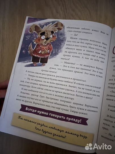 Детская книга Полезные советы (Е. Ульева)