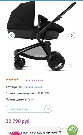 Люлька Cybex Balios M + CBX Bimisi Flex прогулка