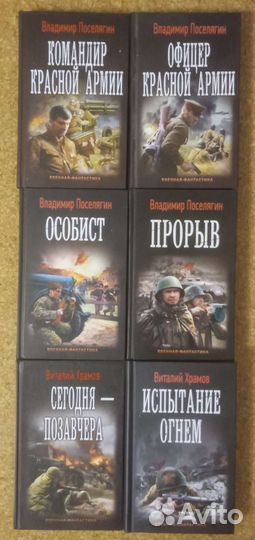 Военная и Боевая фантастика