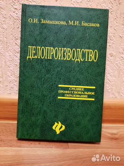 Делопроизводство