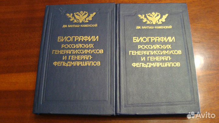 Биографии российских генералиссимусов