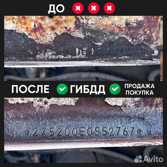 Лазерная очистка вин vin номера от корозии выезд