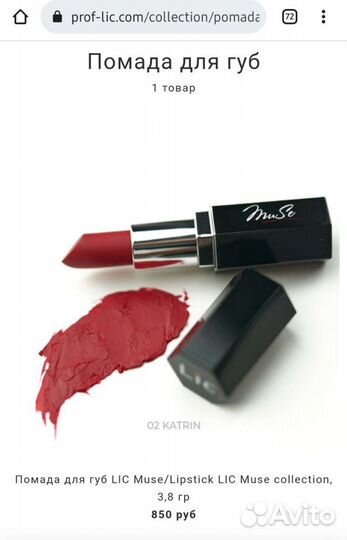 Губная помада Lic