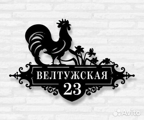 Красивая табличка с адресом