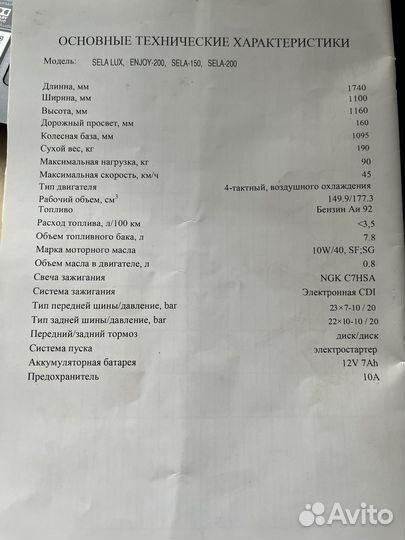 Квадроцикл