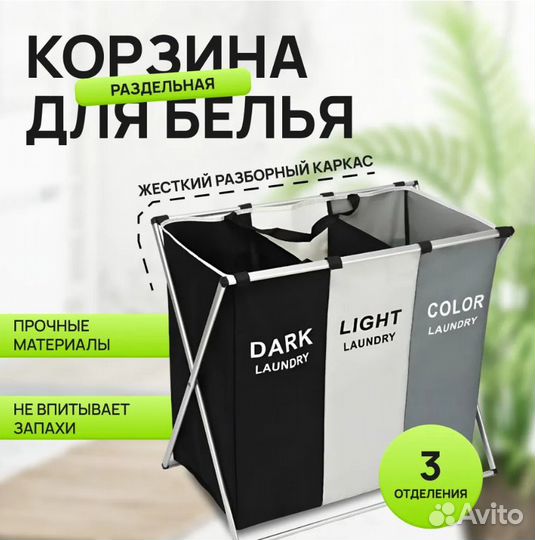 Корзина для белья