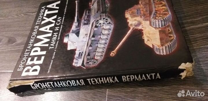 Книга о бронетанковой техники