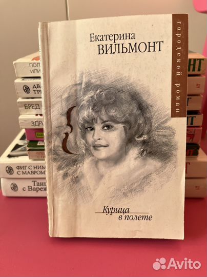 Книги Екатерины Вильмонт