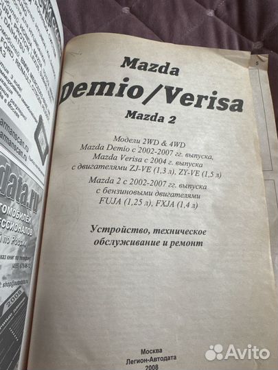 Книга по ремонту Mazda Demio/Verisa/ Mazda2