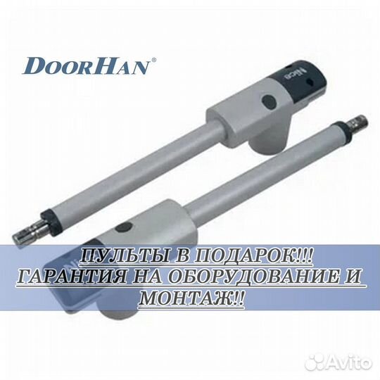 Автоматика для ворот