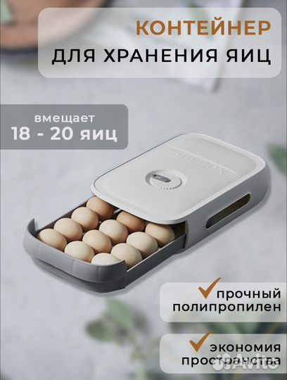 Контейнер для хранения яиц