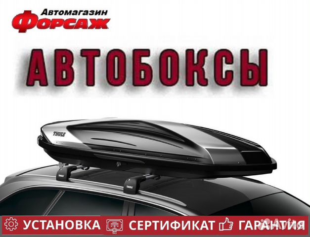 Автобоксы на все авто