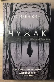 Книга Стивена Кинга