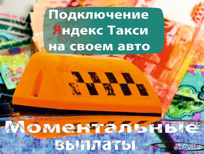 Работа водителем на своем авто