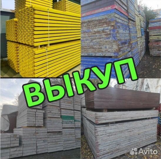 Опалубка б/у