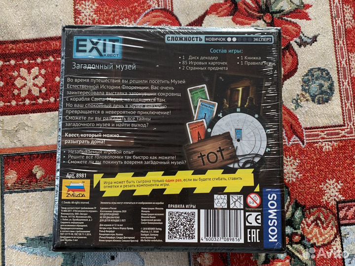 Exit квест