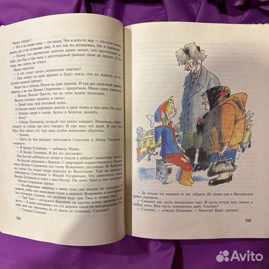 Э. Н. Успенский «Общее собрание героев повестей»