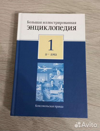 Энциклопедии разные