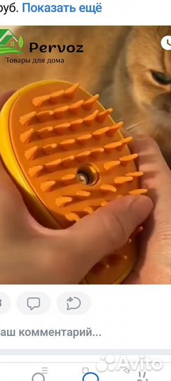 Паровая щетка для животных