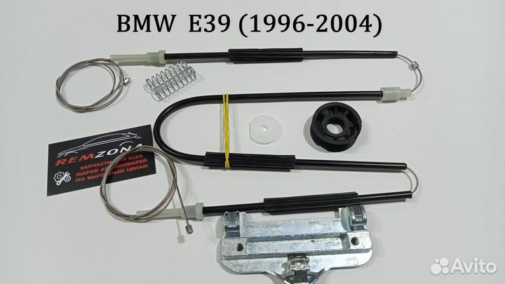 Ремкомплект заднего стеклоподъемника BMW 5 (E39)