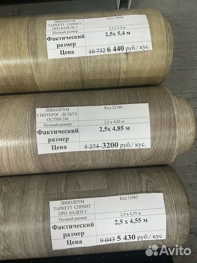 Линолеум остатки