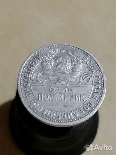 Один полтинник 1924 года