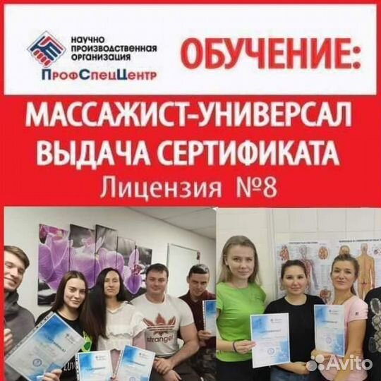 Курсы :Массажист - Универсал на Камчатке Лицензия