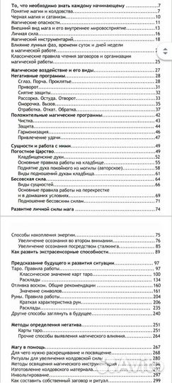 Книга чм магии Билет