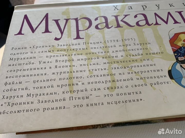 Книга Харуки Мураками