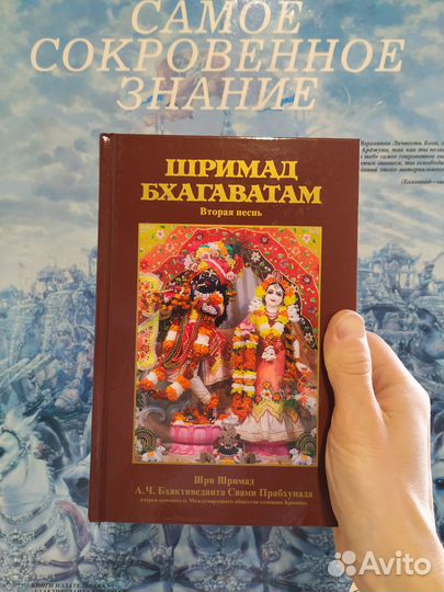 Шримад Бхагаватам. Песнь 2 Космическое Проявление