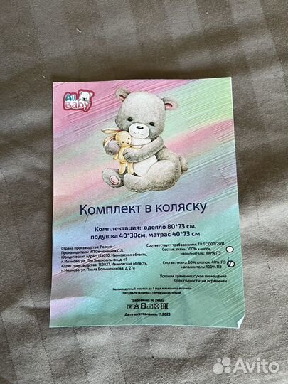 Комплект в коляску