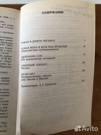 Достоевский