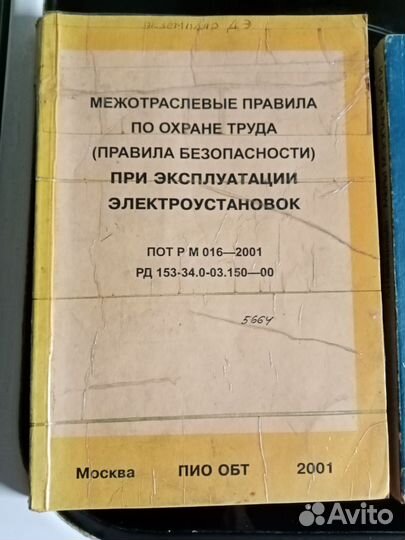 Книги по электробезопасности