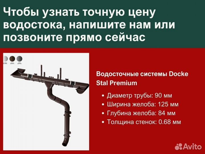 Водосток для дома